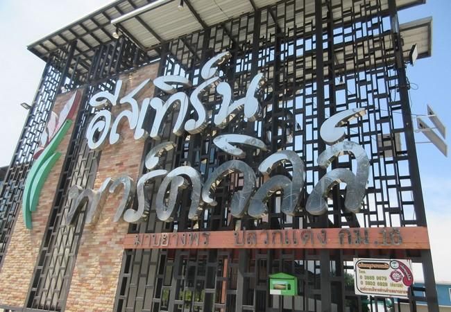ใช่ 💖 บ้าน ปลวกแดง ราคาพิเศษ! 💖 รูปที่ 3