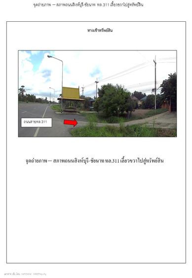 ใช่ 💖 บ้าน เมืองสิงห์บุรี ราคาพิเศษ! 💖 รูปที่ 2
