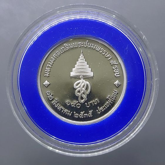 เหรียญเงินขัดเงา 150 บาท ที่ระลึกเฉลิมพระชนมพรรษา 5 รอบ ราชินี พ.ศ.2535 พร้อมกล่องหนัง รูปที่ 2