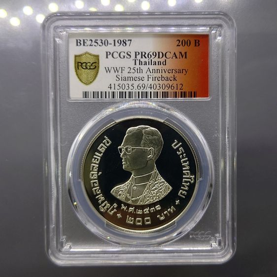 เหรียญไทย เหรียญเงินขัดเงา 200 บาท ที่ระลึกครบรอบ 25 ปี กองทุนคุ้มครองสัตว์ป่าโลก ไก่ฟ้า ปี 2530 เหรียญเกรด PR 69 DCAM PCGS ปี2530