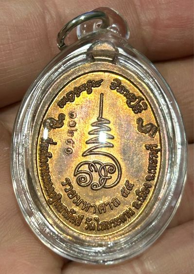 เหรียญหลวงปู่ทวด วัดไสกระดาน รุ่นรวยมหาศาล ปี 55 เนื้อทองแดง  รูปที่ 5