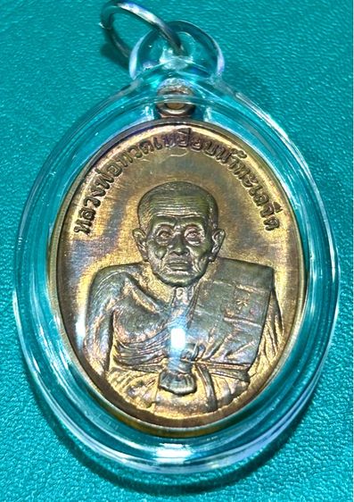 เหรียญหลวงปู่ทวด วัดไสกระดาน รุ่นรวยมหาศาล ปี 55 เนื้อทองแดง 