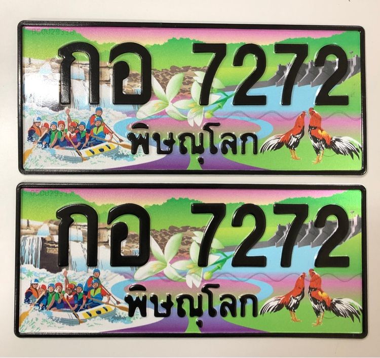 ป้ายประมูลพิษณุโลก เลขสวยเมืองสองแคว รูปที่ 18
