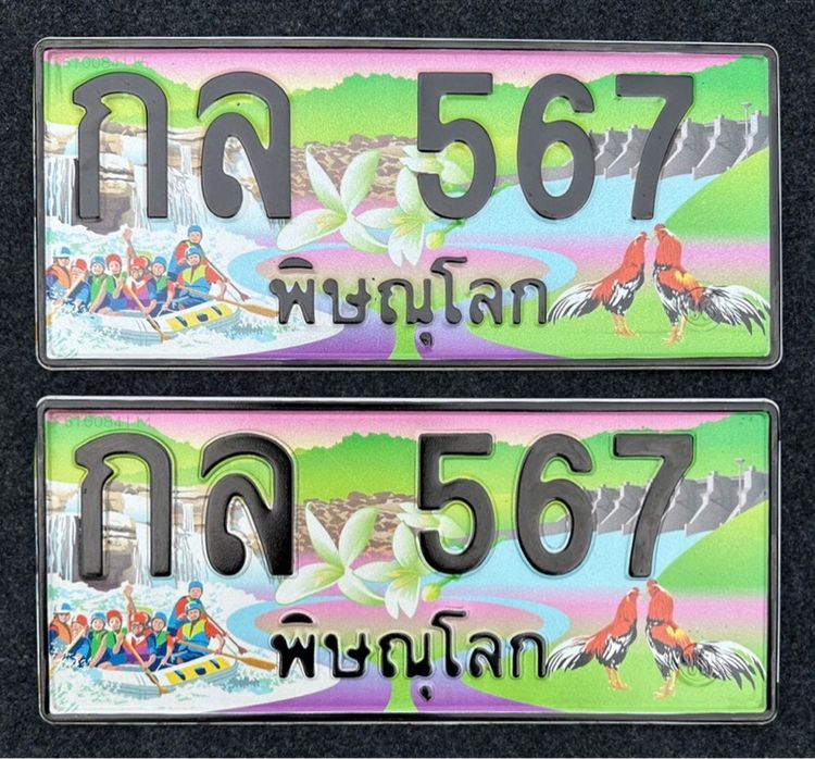 ป้ายประมูลพิษณุโลก เลขสวยเมืองสองแคว รูปที่ 9