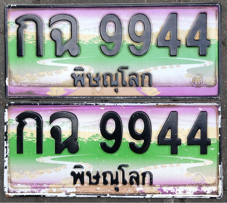 ป้ายประมูลพิษณุโลก เลขสวยเมืองสองแคว รูปที่ 16