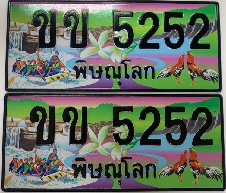 ป้ายประมูลพิษณุโลก เลขสวยเมืองสองแคว รูปที่ 12
