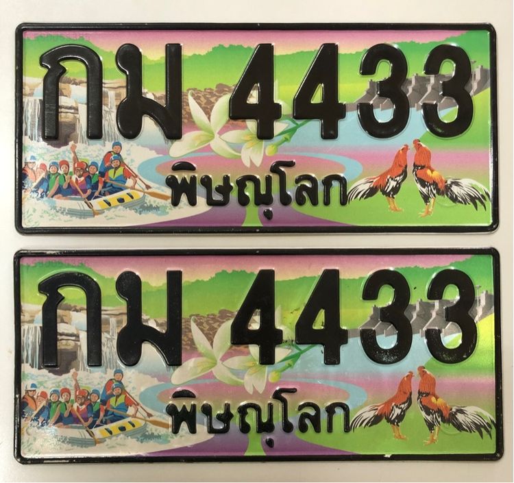 ป้ายประมูลพิษณุโลก เลขสวยเมืองสองแคว รูปที่ 15