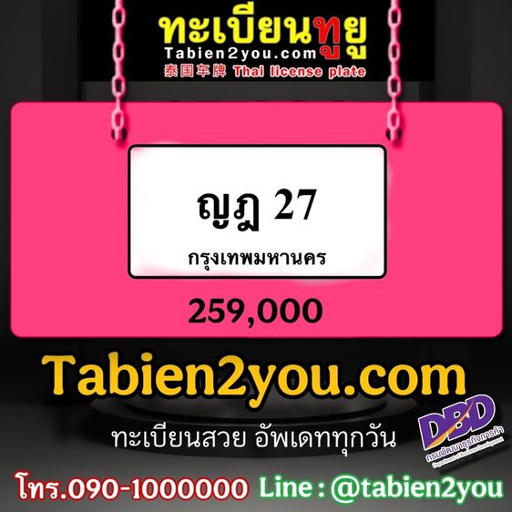 ทะเบียนสวย ทะเบียนประมูล ( ญฎ 27 ) ทะเบียนรถยนต์ ทะเบียนมงคล ทะเบียนผลรวมดี ทะเบียนทูยู ทะเบียนราคาถูก เลขมงคล มีหน้าร้าน ถูกกฎหมาย