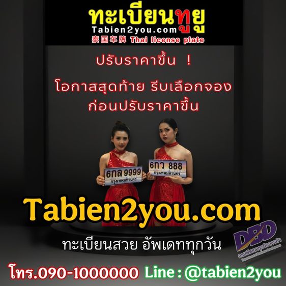 ทะเบียนสวย ทะเบียนประมูล ( ญฎ 27 ) ทะเบียนรถยนต์ ทะเบียนมงคล ทะเบียนผลรวมดี ทะเบียนทูยู ทะเบียนราคาถูก เลขมงคล มีหน้าร้าน ถูกกฎหมาย รูปที่ 16