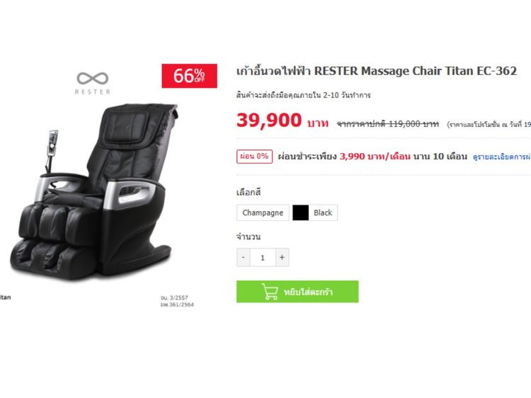 เก้าอี้นวดไฟฟ้า RESTER Massage Chair Titan EC-362 รูปที่ 2