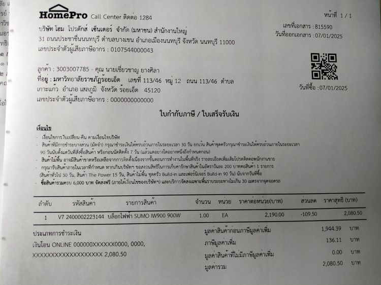 บล็อกไฟฟ้า SUMO IW900 900 วัตต์  300 นิวตัน เมตร รูปที่ 8