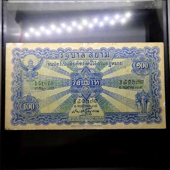 ธนบัตรไทย ธนบัตร 100 บาท แบบ 2 รุ่น 2 (ไถนา) สมัยรัชกาลที่6 พ.ศ.2471 มีซ่อมปริขอบ ผ่านใช้ หายาก