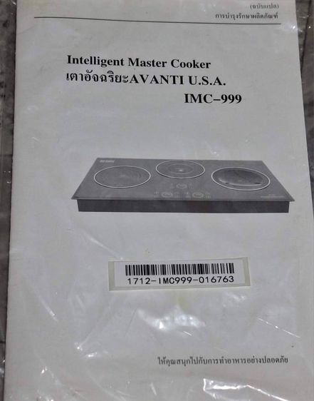 เตาแม่เหล็กไฟฟ้า AVANTI รุ่น IMC-999 รูปที่ 6
