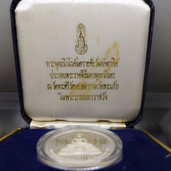 พระพุทธนิรโรคันตราย มูลนิธิชัยพัฒนา ประกอบพิธีมหาพุทธาภิเษก ณ วัดพระศรีรัตนฯ เนื้อเงินขัดเงาพ่นทราย พิมพ์ใหญ่ พ.ศ.2539 พร้อมกล่องเดิม รูปที่ 2