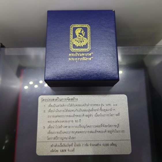 พระพุทธชินราช หลัง พระปิยมหาราช เนื้อเงิน รุ่น รวมมหาบารมีอุดมทรัพย์ พิธีพุทธาภิเษก ณ พระอุโบสถวัดบวรนิเวศวิหาร ปี2540 พร้อมกล่องเดิม การ์ดร รูปที่ 9