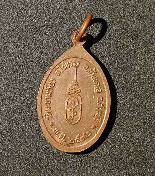 เหรียญปิดตาข้างเดียว หลวงพ่อตาบ เนื้อทองแดง วัดมะขามเรียง รูปที่ 4