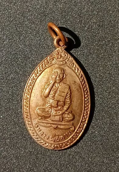 เหรียญปิดตาข้างเดียว หลวงพ่อตาบ เนื้อทองแดง วัดมะขามเรียง รูปที่ 3