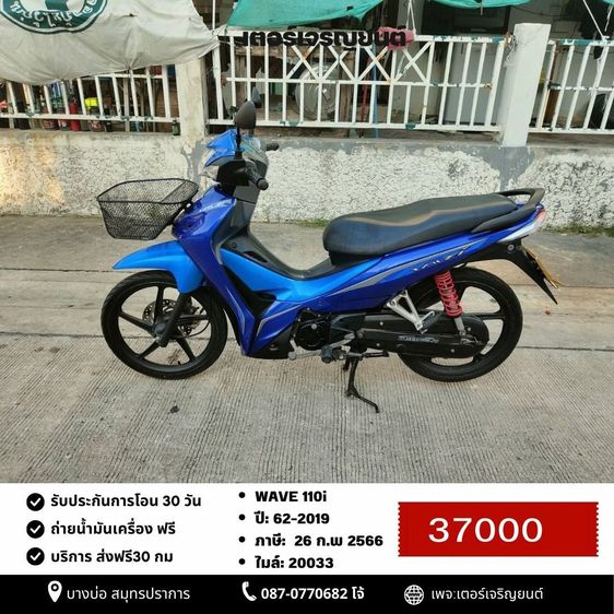 🛵ยังไงก็ขาย WAVE110i ปี 62 เครื่องดี สีสวย สตาร์ทมือ (งดต่อ)เล่มชุดโอนครบ+เปลี่ยนถ่ายน้ำมันเครื่องฟรี ส่งฟรี30 ก.ม