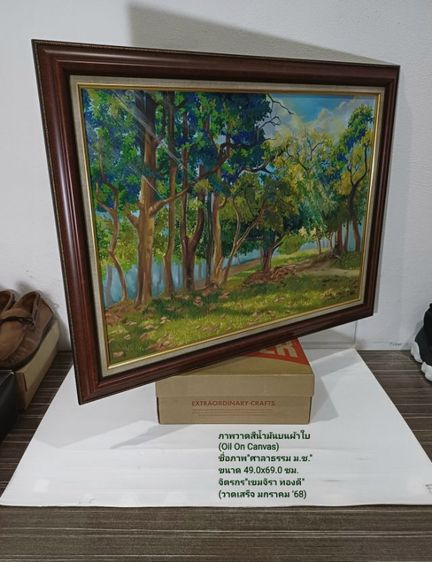 ขายภาพวาดสีน้ำมันบนผืนผ้าใบ(Oil on Canvas) ชื่อภาพ"ศาลาธรรม ม.ช." ขนาด 49.0×69.0cm จิตรกร"เขมจิรา" เป็นภาพวาดของจริง Original มีภาพเดียว รูปที่ 18