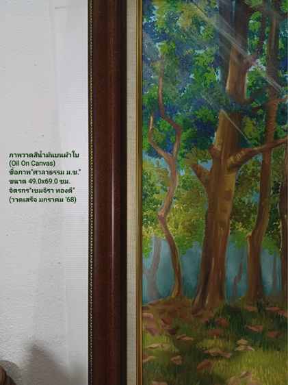ขายภาพวาดสีน้ำมันบนผืนผ้าใบ(Oil on Canvas) ชื่อภาพ"ศาลาธรรม ม.ช." ขนาด 49.0×69.0cm จิตรกร"เขมจิรา" เป็นภาพวาดของจริง Original มีภาพเดียว รูปที่ 12