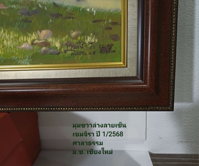 ขายภาพวาดสีน้ำมันบนผืนผ้าใบ(Oil on Canvas) ชื่อภาพ"ศาลาธรรม ม.ช." ขนาด 49.0×69.0cm จิตรกร"เขมจิรา" เป็นภาพวาดของจริง Original มีภาพเดียว รูปที่ 15