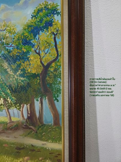 ขายภาพวาดสีน้ำมันบนผืนผ้าใบ(Oil on Canvas) ชื่อภาพ"ศาลาธรรม ม.ช." ขนาด 49.0×69.0cm จิตรกร"เขมจิรา" เป็นภาพวาดของจริง Original มีภาพเดียว รูปที่ 8