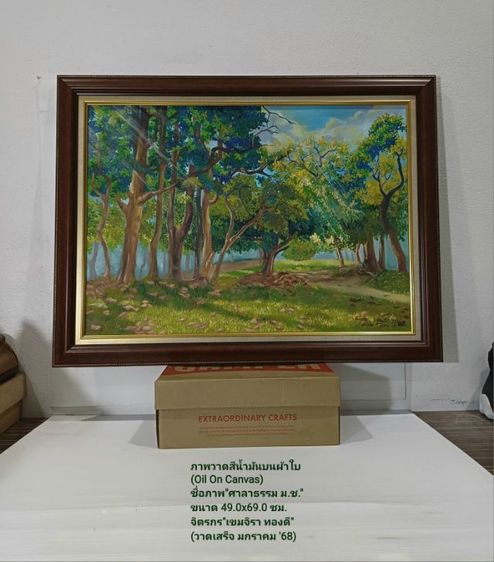 ขายภาพวาดสีน้ำมันบนผืนผ้าใบ(Oil on Canvas) ชื่อภาพ"ศาลาธรรม ม.ช." ขนาด 49.0×69.0cm จิตรกร"เขมจิรา" เป็นภาพวาดของจริง Original มีภาพเดียว รูปที่ 14