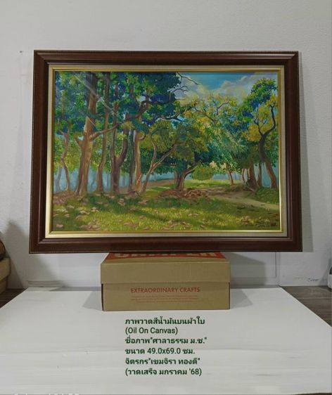 ขายภาพวาดสีน้ำมันบนผืนผ้าใบ(Oil on Canvas) ชื่อภาพ"ศาลาธรรม ม.ช." ขนาด 49.0×69.0cm จิตรกร"เขมจิรา" เป็นภาพวาดของจริง Original มีภาพเดียว รูปที่ 3