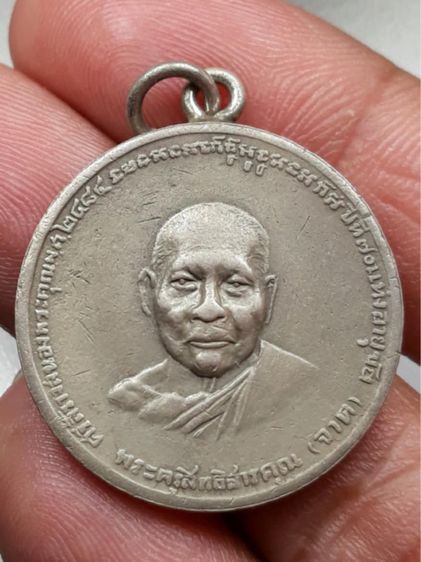 เหรียญเจริญราษฎร์หลวงพ่อจาด