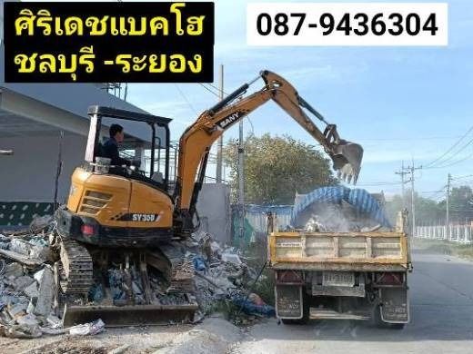 เช่ารถหกล้อดั๊มนิคมพัฒนา นิคมอีสเทิร์น บ้านฉาง มาบตาพุด แมคโครหัวเจาะบ้านบึง สัตหีบ พัทยา เขาชะเมา บ้านแลง 