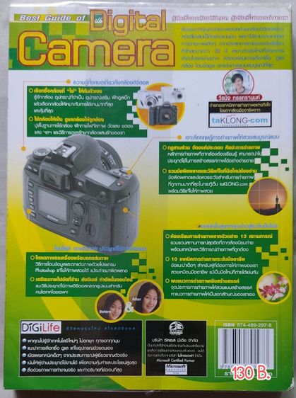 หนังสือกล้องและตกแต่ภาพมือสอง รูปที่ 5