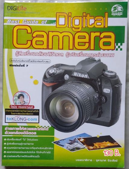 หนังสือกล้องและตกแต่ภาพมือสอง รูปที่ 4