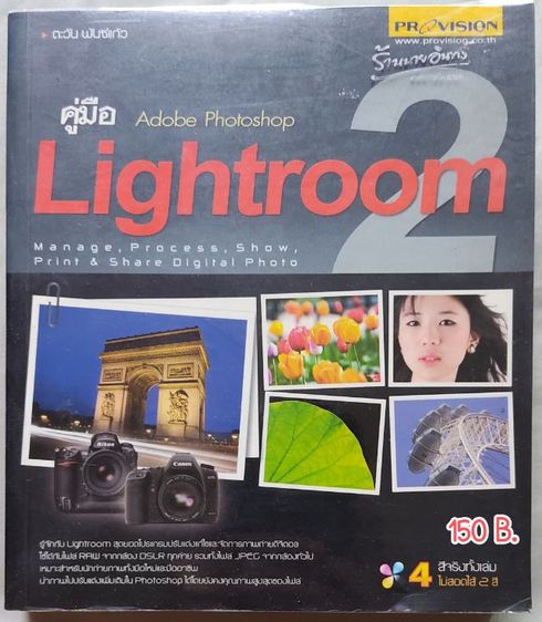 หนังสือกล้องและตกแต่ภาพมือสอง รูปที่ 2