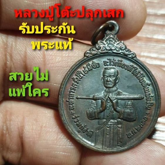 เหรียญสมเด็จบวรราชเจ้ามหาสุรสิงหนาท ร่วมกู้ชาติ หลวงปู่โต๊ะป ลุกเสก ปี2521