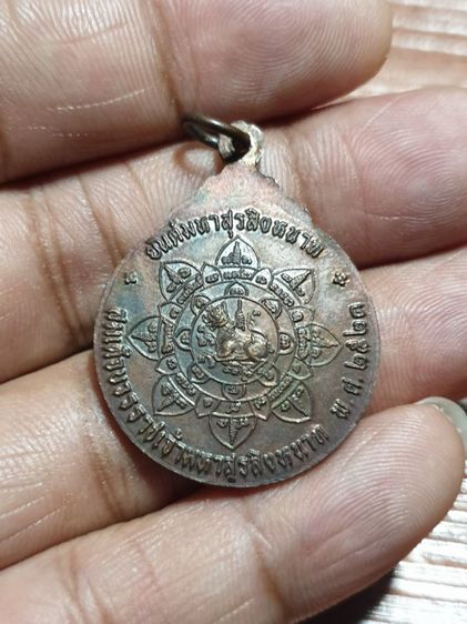 เหรียญสมเด็จบวรราชเจ้ามหาสุรสิงหนาท ร่วมกู้ชาติ หลวงปู่โต๊ะป ลุกเสก ปี2521 รูปที่ 2