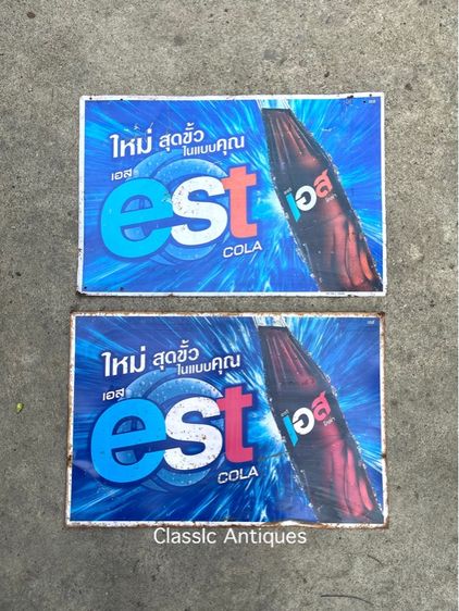 ป้าย เอส est สังกะสี รุ่นแรก แผ่นเล็ก เก่าสะสมA7