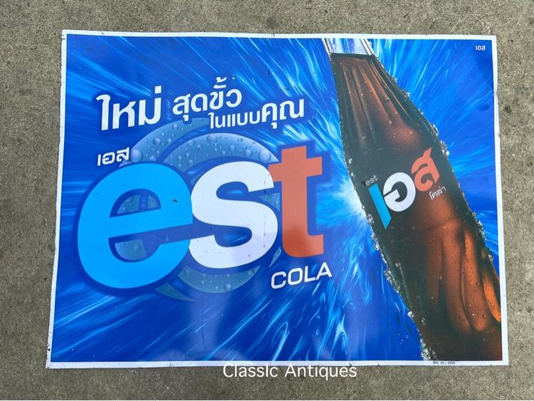 ป้าย เอส est สังกะสี รุ่นแรก แผ่นใหญ่ เก่าสะสมA10