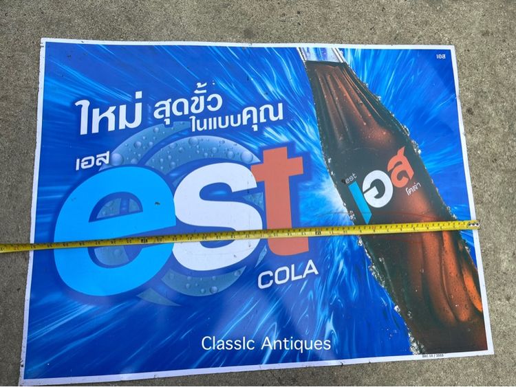ป้าย เอส est สังกะสี รุ่นแรก แผ่นใหญ่ เก่าสะสมA10 รูปที่ 7