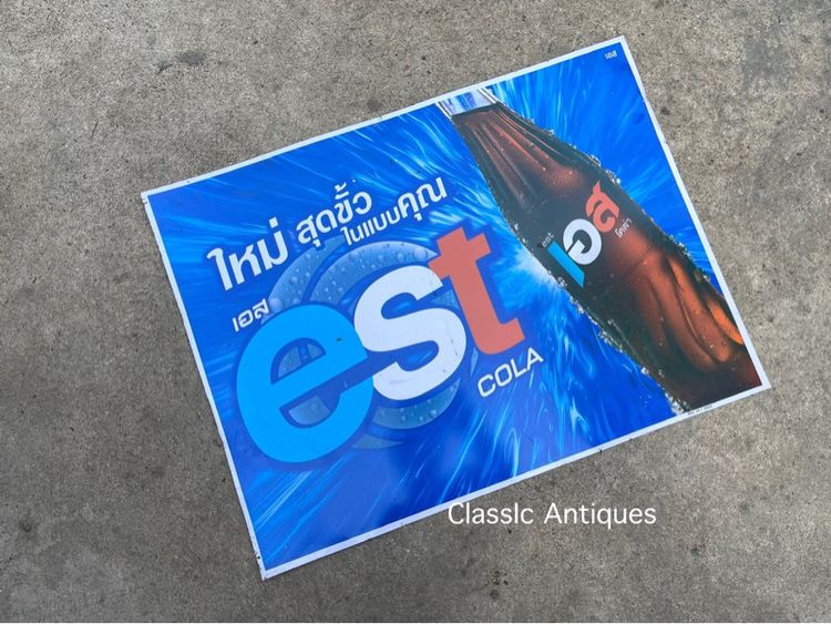 ป้าย เอส est สังกะสี รุ่นแรก แผ่นใหญ่ เก่าสะสมA10 รูปที่ 2