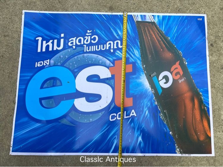 ป้าย เอส est สังกะสี รุ่นแรก แผ่นใหญ่ เก่าสะสมA10 รูปที่ 6