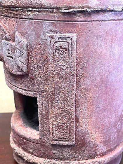 เตาดินเผาจีน โบราณเก่าสะสม รูปที่ 6