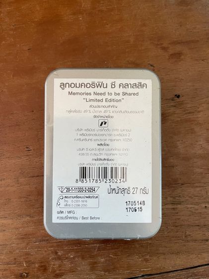 ตลับ ลูกอม คอริฟินซี สังกะสีเก่าสะสมA1 รูปที่ 5