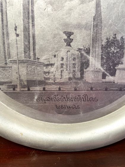 ถาด อนุสาวรีย์ประชาธิปไตย พระนคร โบราณเก่าสะสม รูปที่ 3