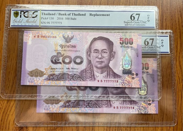 ธนบัตร 500 บาท ที่ระลึก หลังพระพันปีหลวง หมวดเสริม เลขสวยเกือบตอง 7 เกรด 67 EPQ