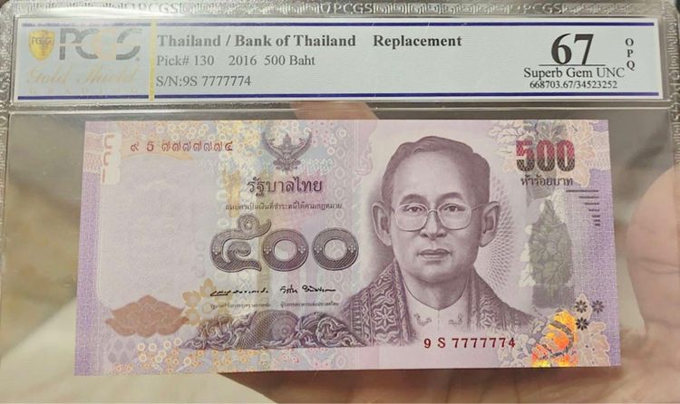 ธนบัตร 500 บาท ที่ระลึก หลังพระพันปีหลวง หมวดเสริม เลขสวยเกือบตอง 7 เกรด 67 EPQ รูปที่ 3