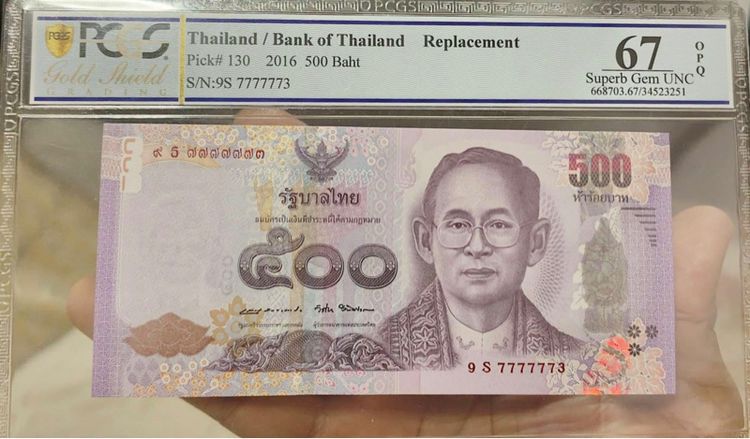 ธนบัตร 500 บาท ที่ระลึก หลังพระพันปีหลวง หมวดเสริม เลขสวยเกือบตอง 7 เกรด 67 EPQ รูปที่ 4