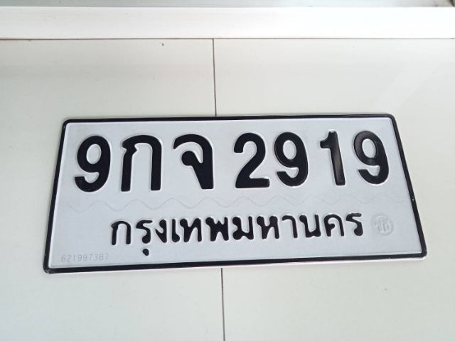 ป้ายทะเบียนเลขสวย​ เลขมงคล รูปที่ 3