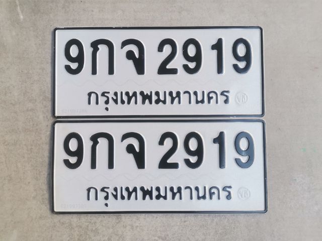 ป้ายทะเบียนเลขสวย​ เลขมงคล