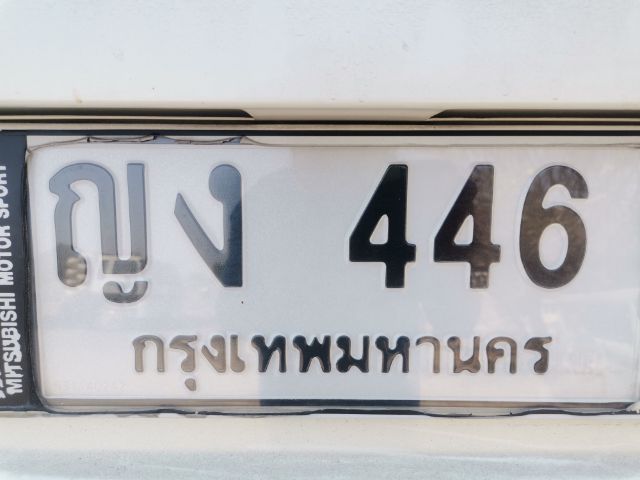 ป้ายทะเบียนหมวดเก่า​ เลขสวย​ เลขมงคล​ หายาก