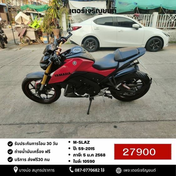 Yamaha 2015 🛵ยังไงก็ขาย M-Slaz ปี 59 เครื่องดี สีสวย สตาร์ทมือ เล่มชุดโอนครบ+เปลี่ยนถ่ายน้ำมันเครื่องฟรี ส่งฟรี30 ก.ม